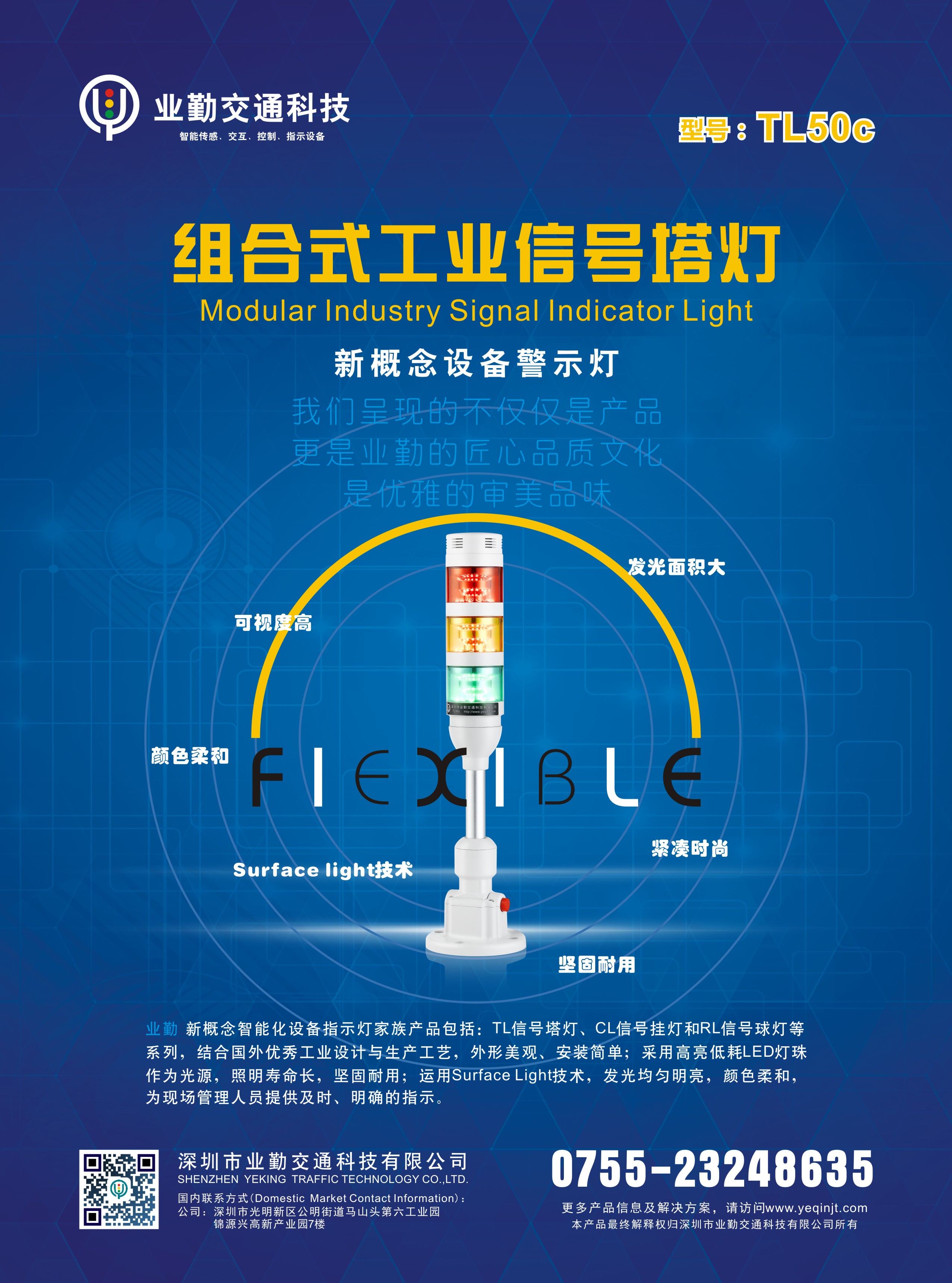 组合式工业信号塔灯